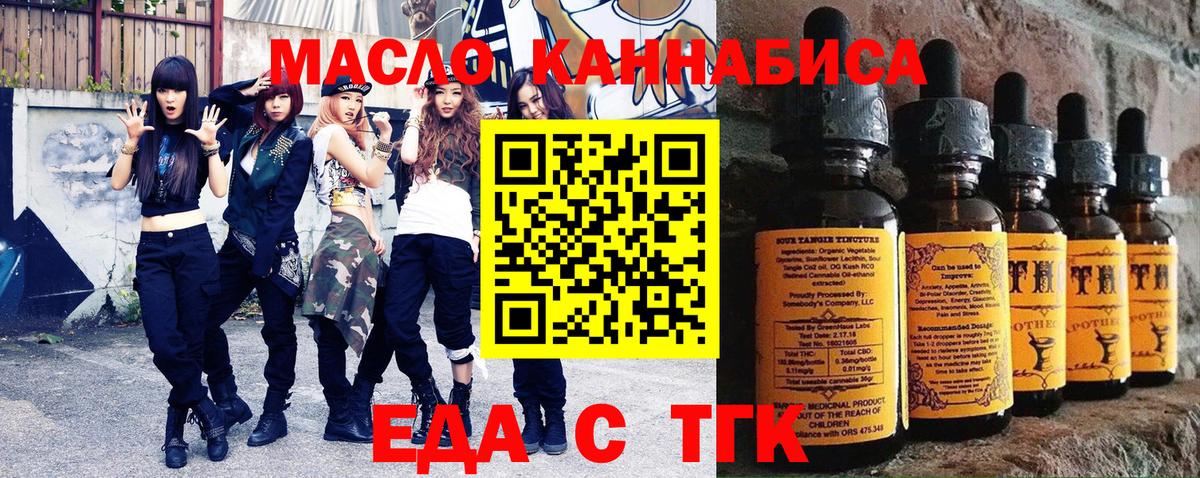 Еда ТГК конопля  Вход с VPN  Вольск 