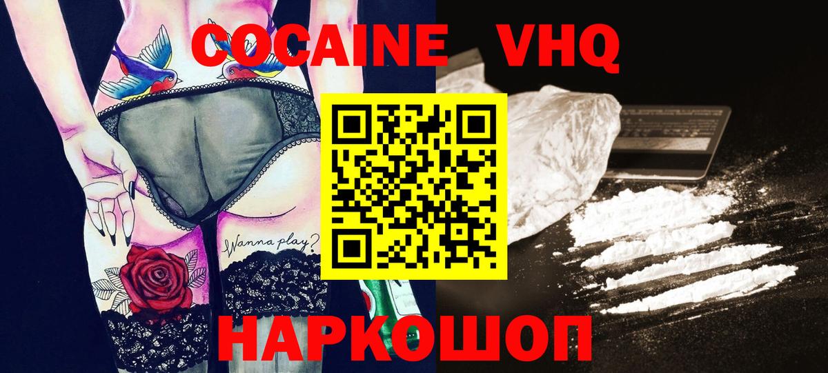 Кокаин 97%  КОКАИН  Вольск  Вход с VPN 
