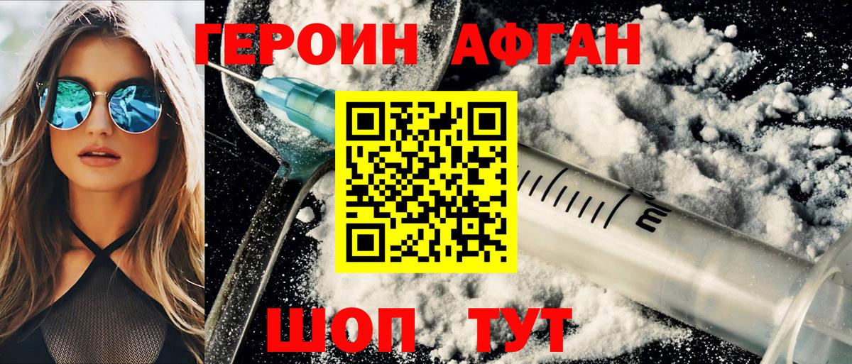 Героин  Вход с VPN  Вольск  Героин Heroin 