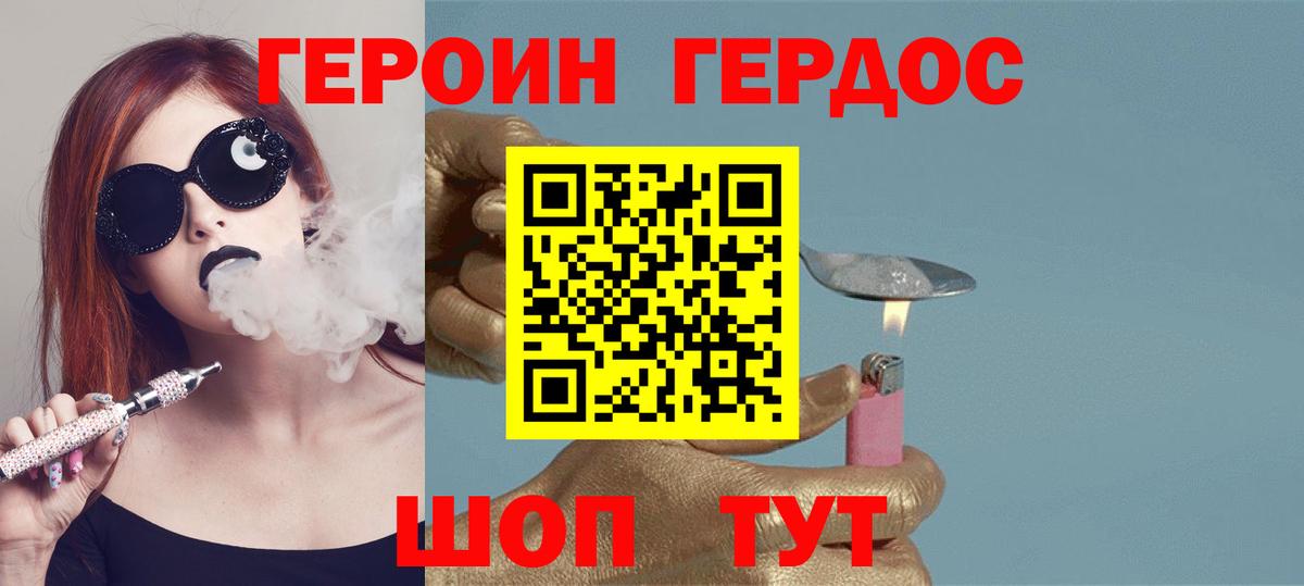 Героин VHQ Вольск