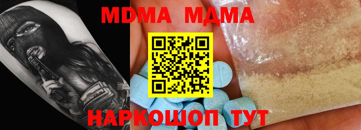 MDMA Molly  Вход с VPN  МДМА кристаллы  Вольск 
