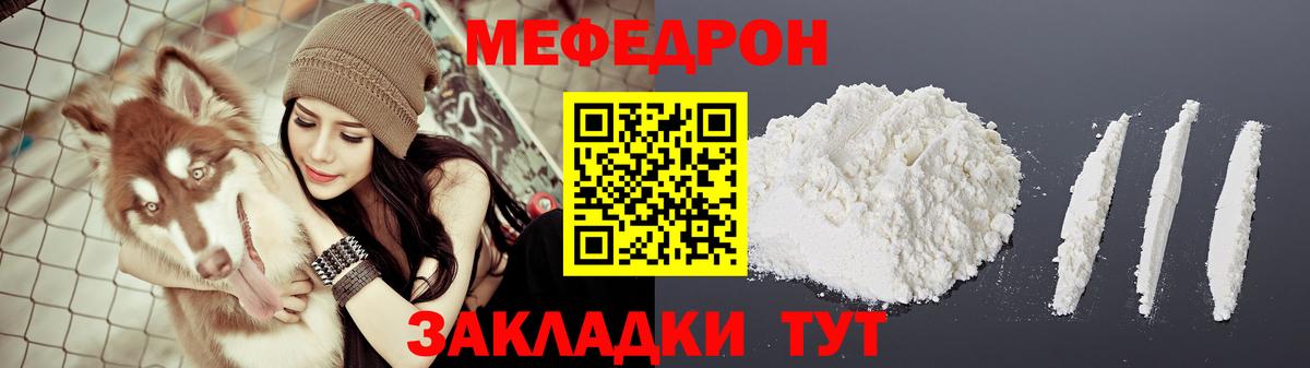 МЯУ-МЯУ  дарнет шоп  Вход с VPN  МЕФ mephedrone  Вольск  МЯУ-МЯУ мука 