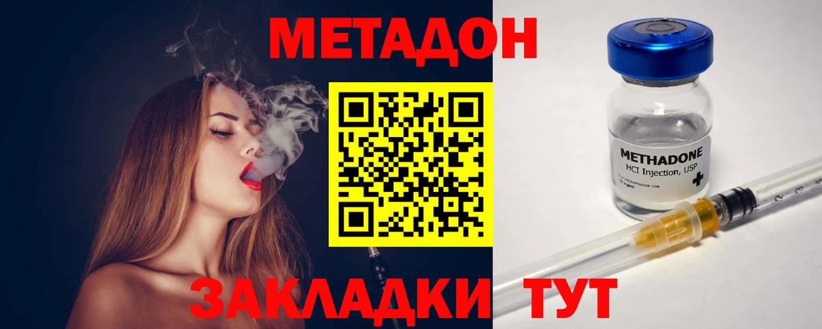 Вольск  МЕТАДОН VHQ  Вход с VPN  МЕТАДОН белоснежный 
